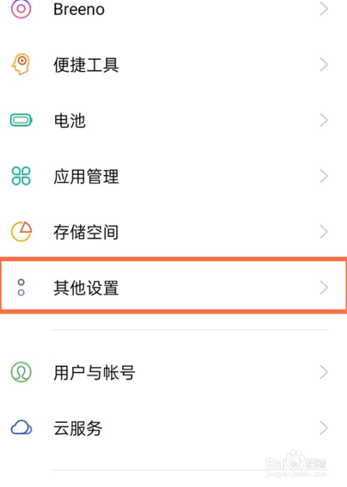 真我x7pro至尊版如何设置简体中文