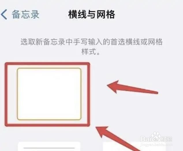 怎么关掉iphone备忘录的横线与网格?