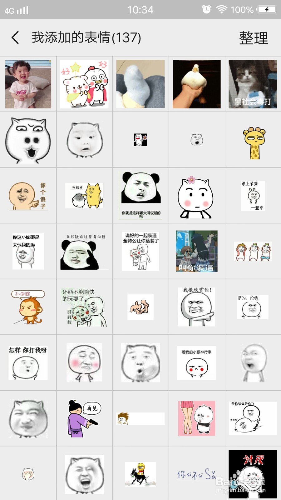 微信如何删除自己已添加的表情包