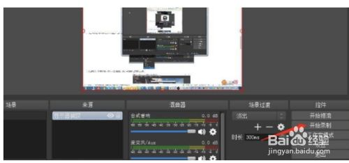 Obs Studio怎样录制屏幕 百度经验 Obs Studio怎样录制屏幕 百度经验