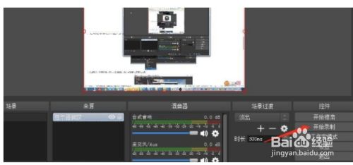 Obs Studio怎样录制屏幕 百度经验