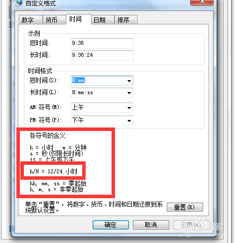 win系统修改时间格式的两种方法