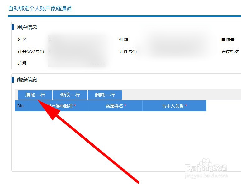 医保给家人用怎么操作