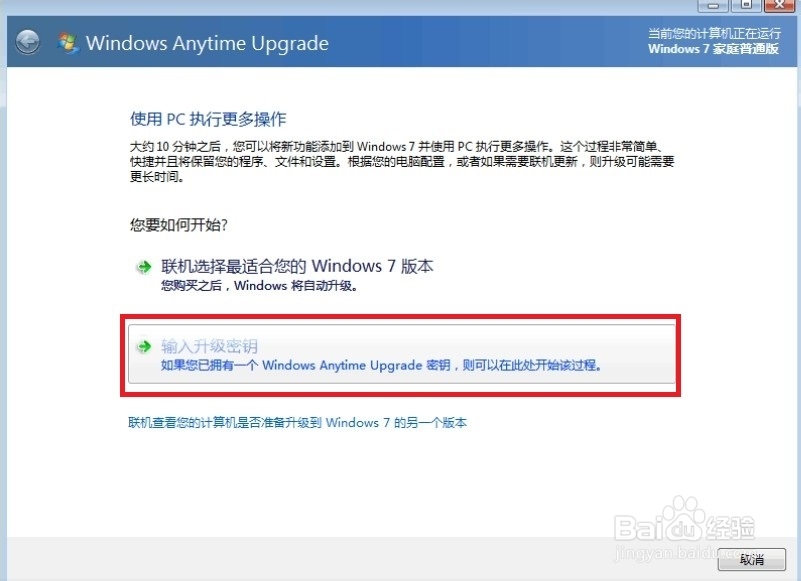win7家庭版怎么升级到win7旗舰版
