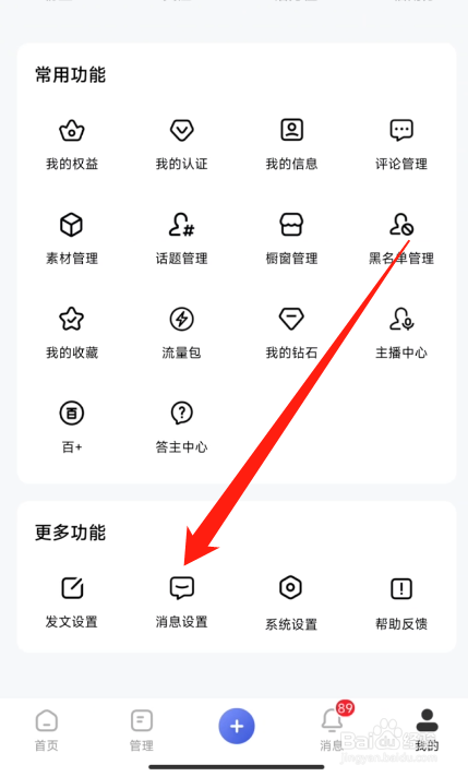 百家号怎么设置显示自动回复