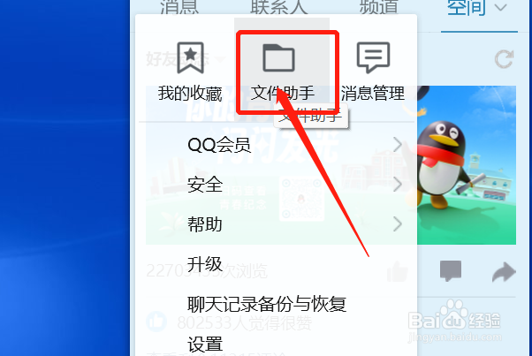 QQ上已接收文件如何按传输时间排序？