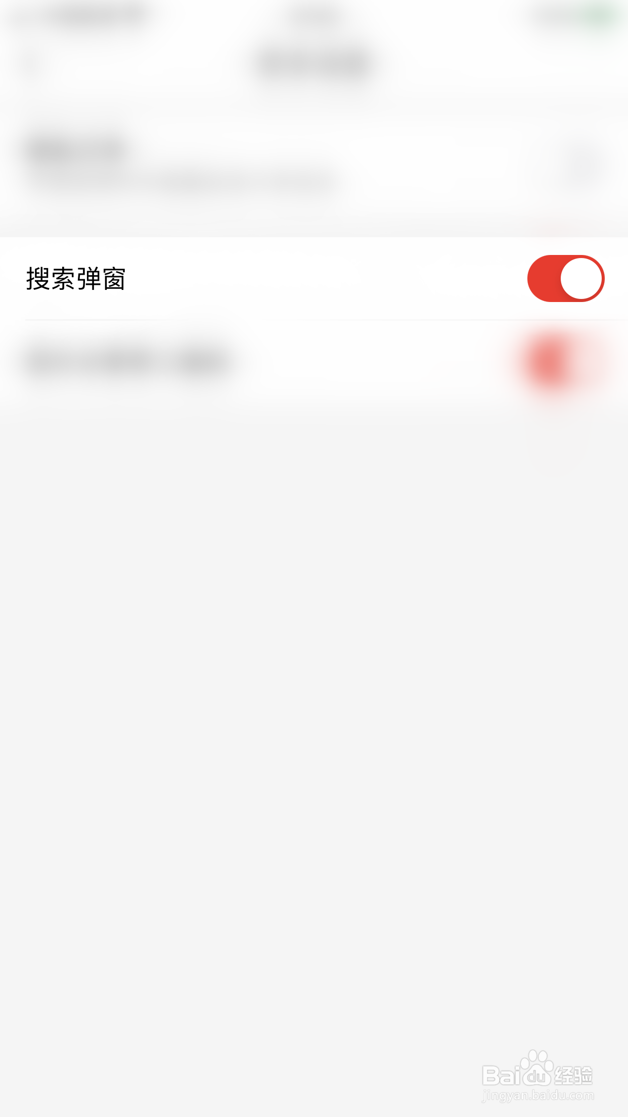 如何开启省购搜索弹窗
