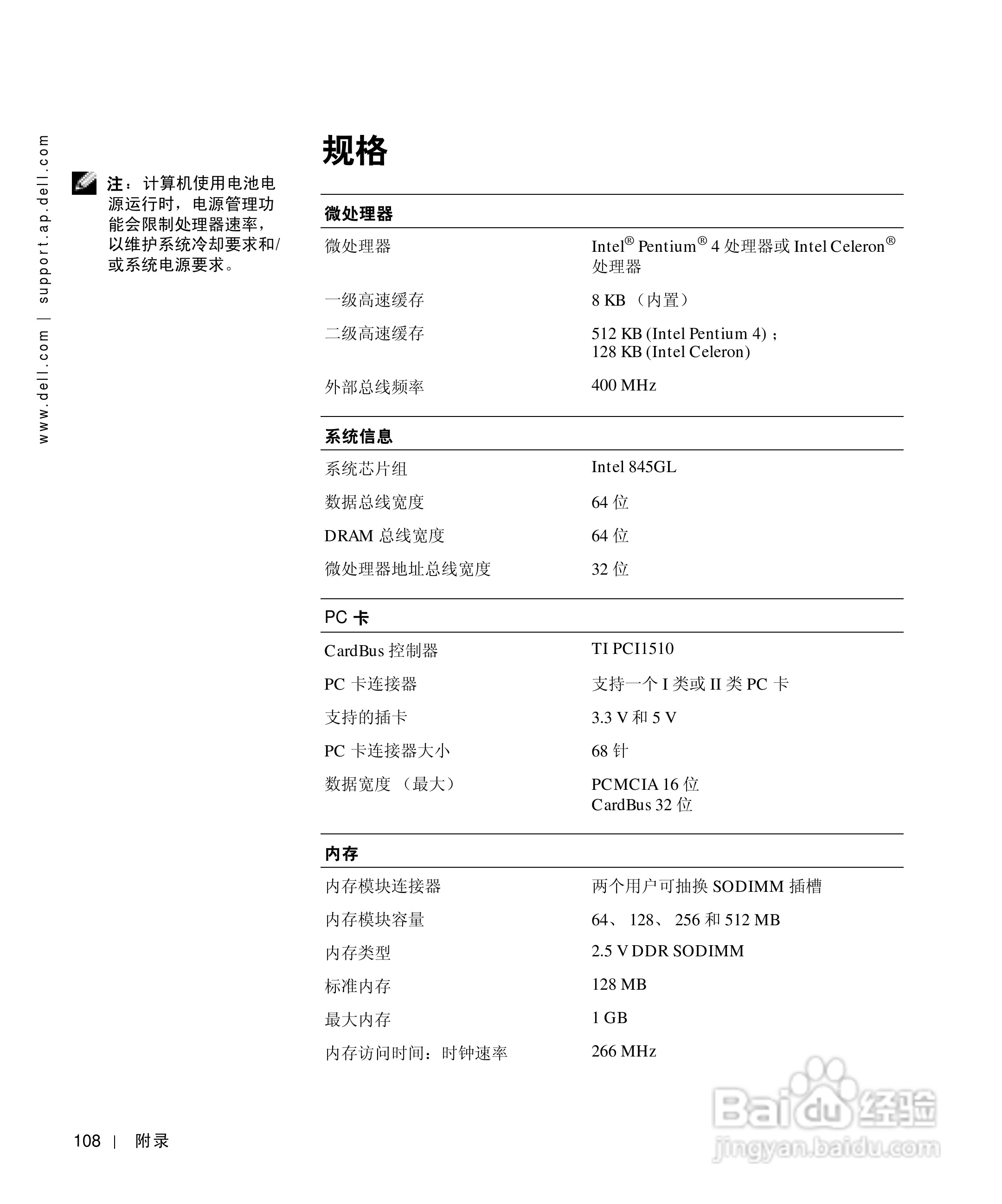 戴尔Inspiron 1100笔记本使用说明书:[11]