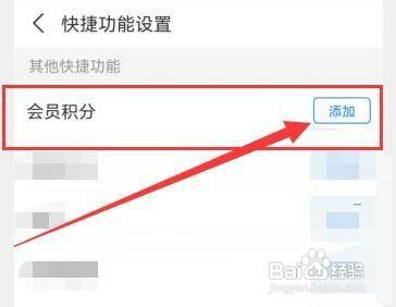 支付宝怎样添加会员积分快捷方式到桌面