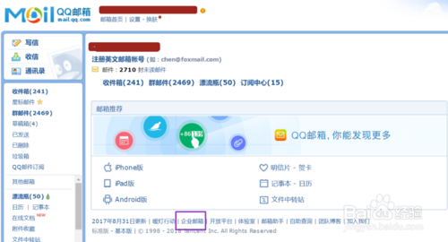 如何注册企业邮箱