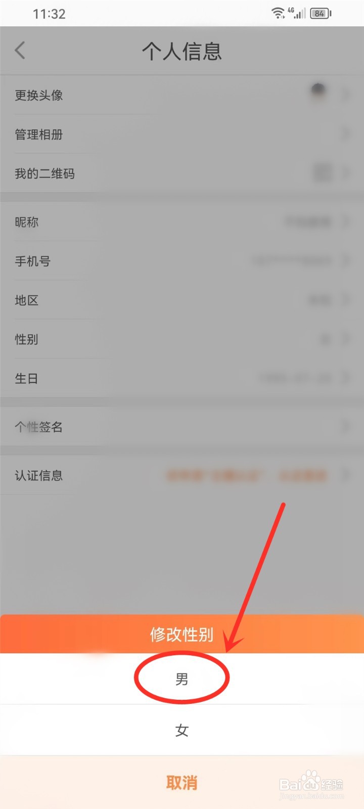 为你诵读app怎样修改用户性别