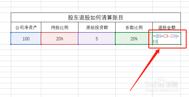 股东退股如何清算账目