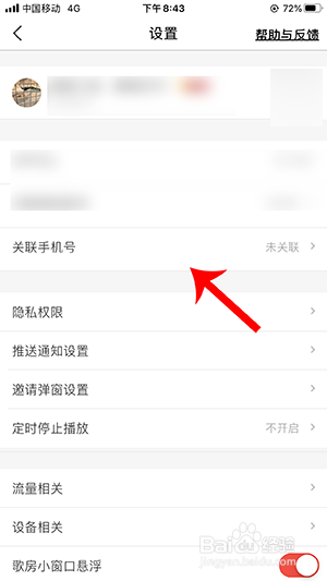 全民K歌怎么绑定手机号