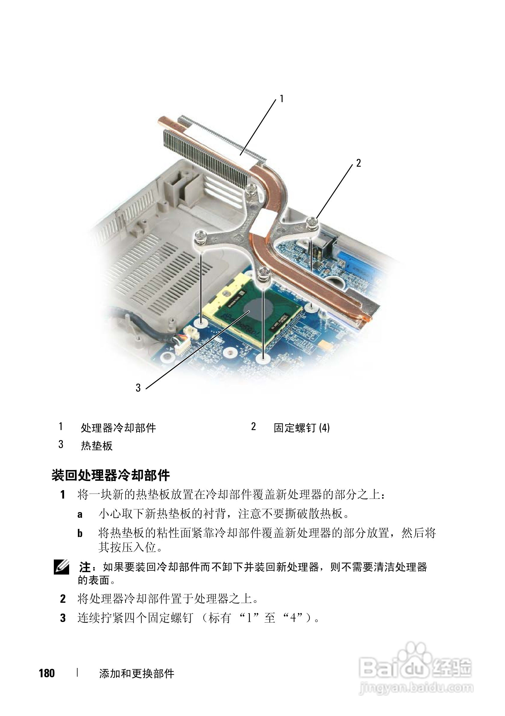 戴尔Precision M6300笔记本电脑使用说明书:[18]