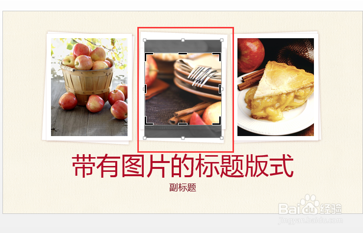 ppt中如何裁剪图片