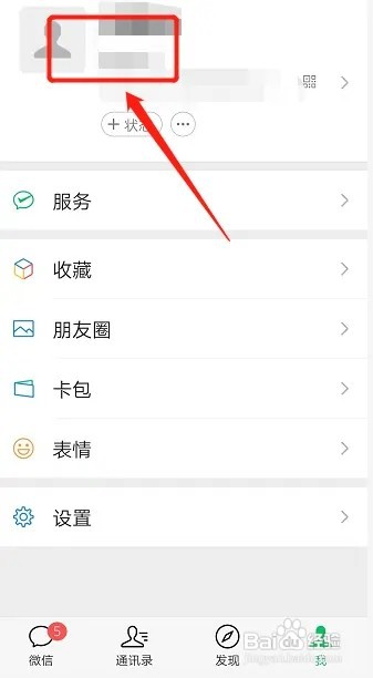 在哪里找微信地址