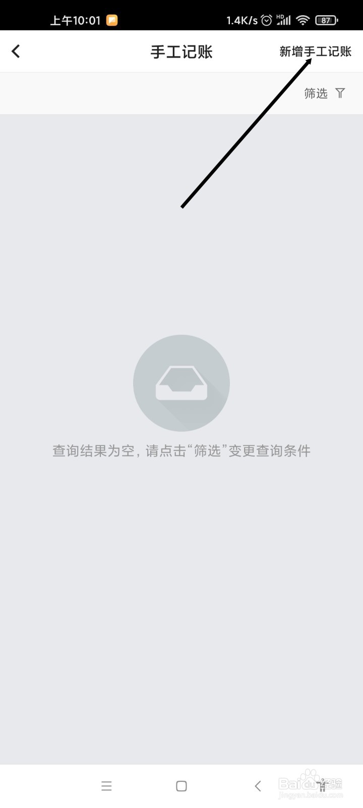 中国银行APP如何使用手工记账