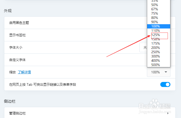 Opera浏览器怎么设置默认缩放为125%