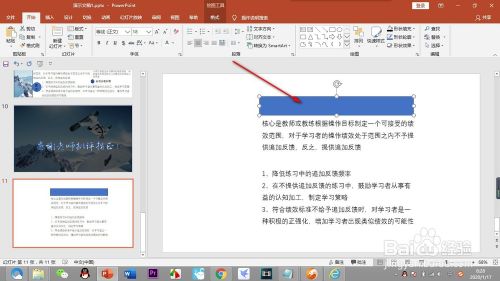 制作幻灯片时如何通过添加填充形状突出文字?