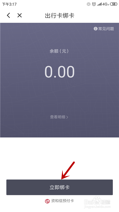 滴滴出行怎么绑定出行卡
