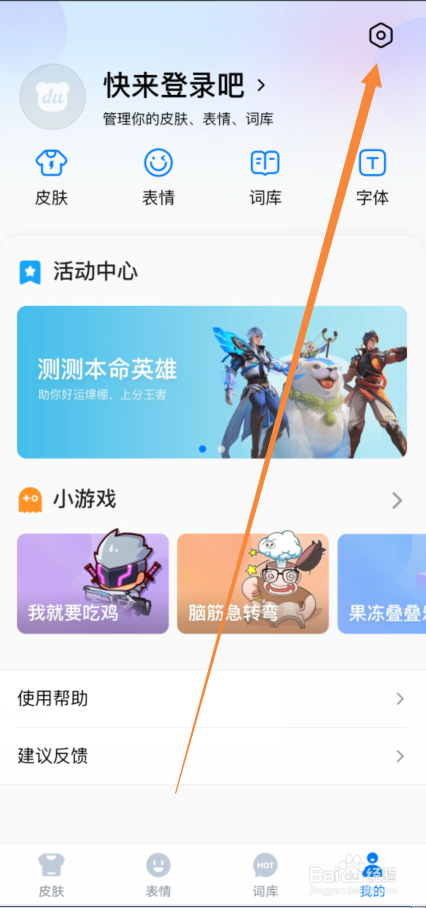 百度输入法怎么设置竖屏手写模式为叠写