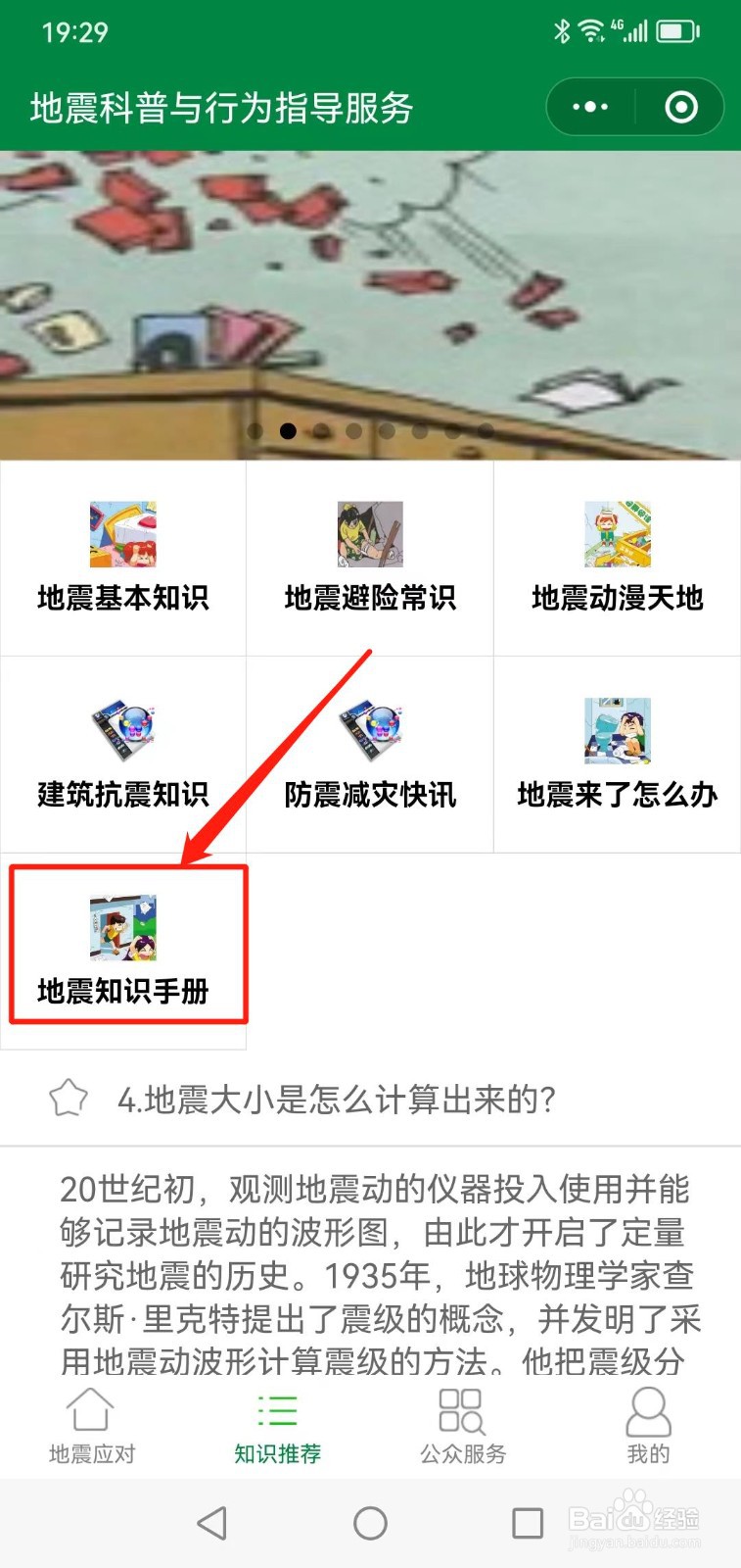 地震发生时,应急避震的正确做法是什么