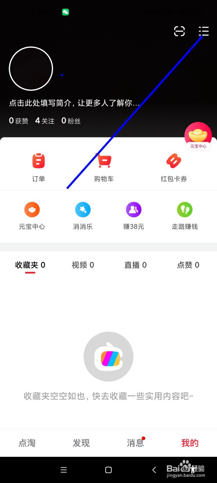 点淘APP如何关闭元宝浮标开关