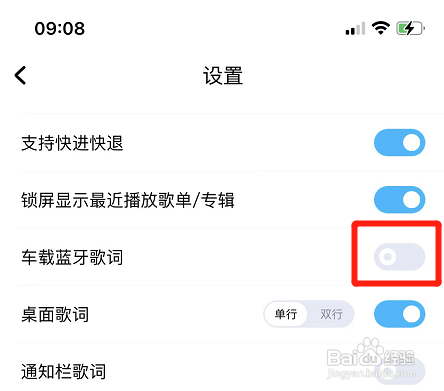 酷狗音乐如何开启车载蓝牙歌词？