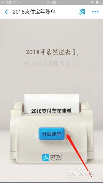 支付宝如何查看2018年账单