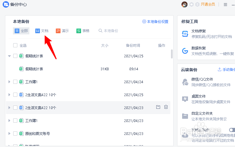 word没保存电脑关机了怎么恢复