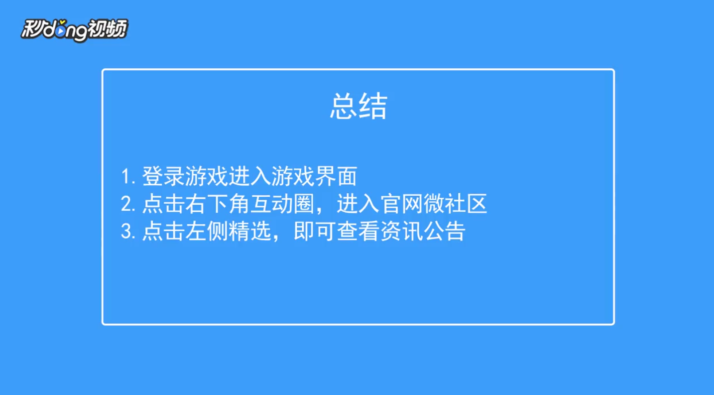QQ炫舞手游查看资讯公告攻略