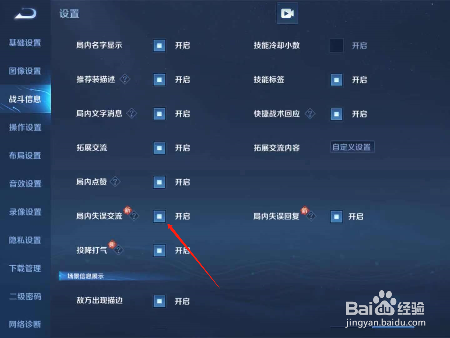 王者荣耀局内失误回复怎么设置