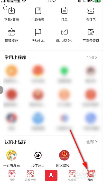 怎么参与百度小程序体验官领红包？