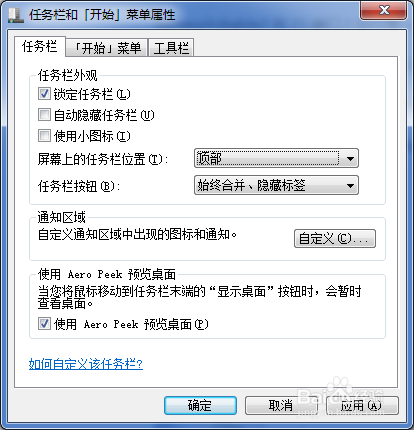 设置window任务栏位置教程