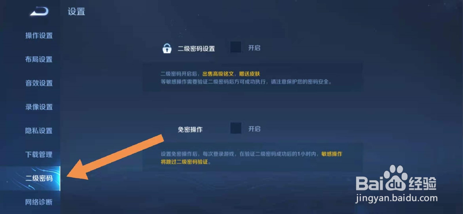 王者荣耀如何开启送礼隐私设置