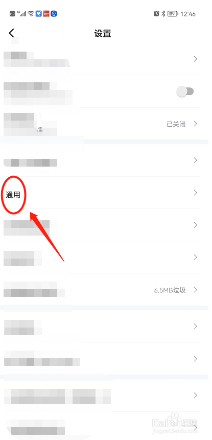 如何开启迅雷推荐内容设置？