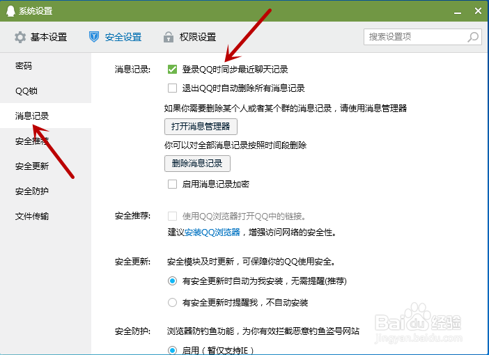 怎么设置让电脑QQ消息和手机Q消息同步显示