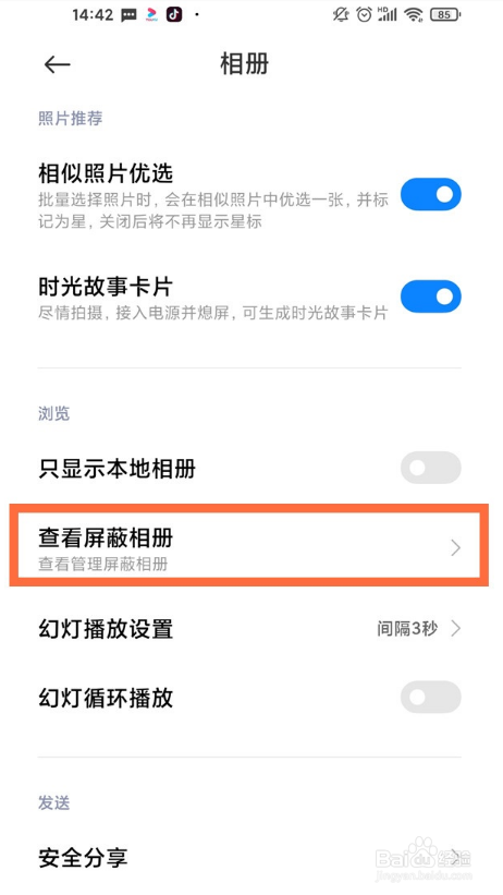 红米k40屏蔽相册查看要怎么操作