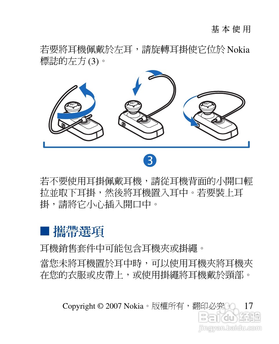 诺基亚 BH-902蓝牙耳机中文使用手册:[10]