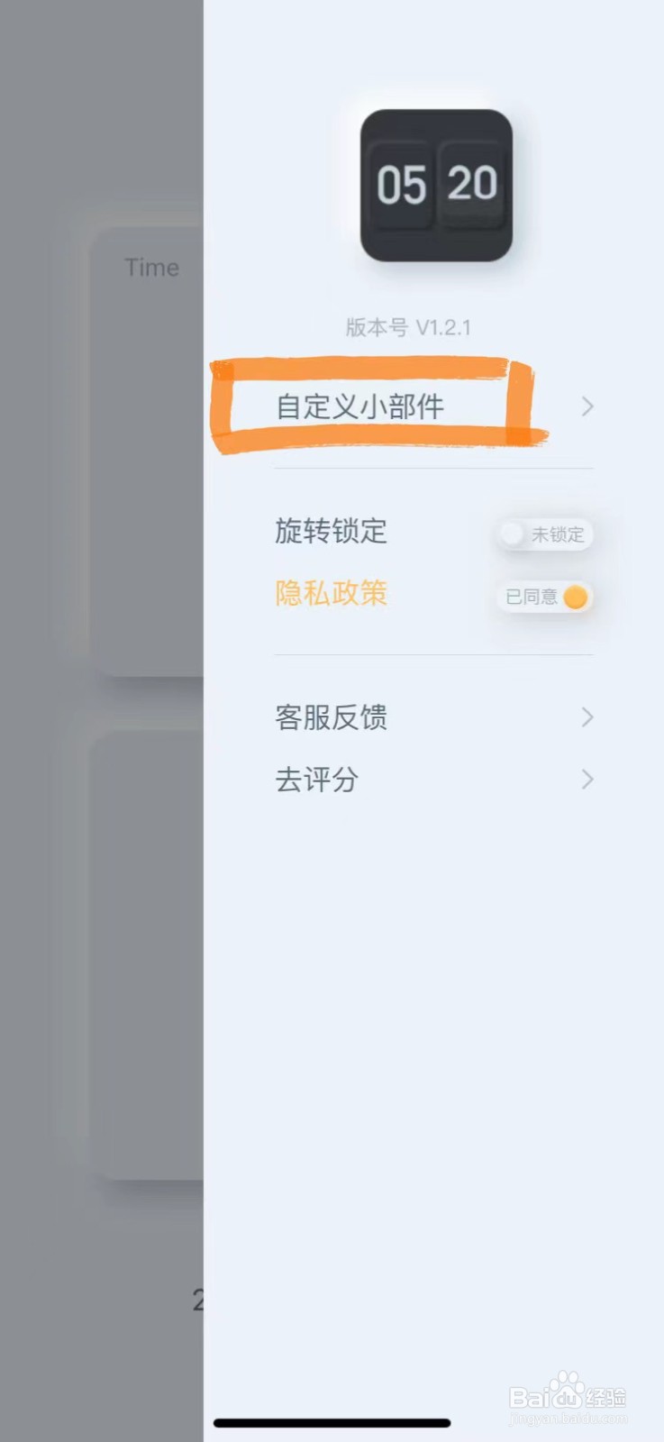 iPhone桌面时钟小组件的透明背景怎么设置