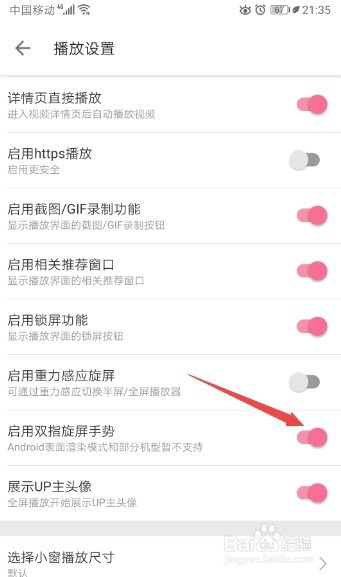 哔哩哔哩如何启用双指旋屏手势