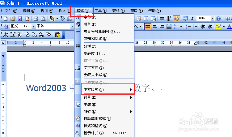 WORD2003中如何输入带圈数字