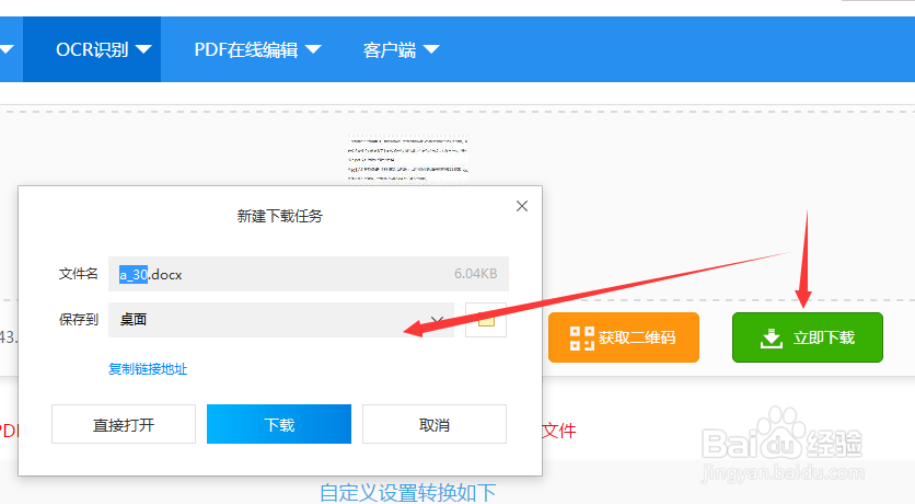 在线将图片转换成word文档应采取什么方法