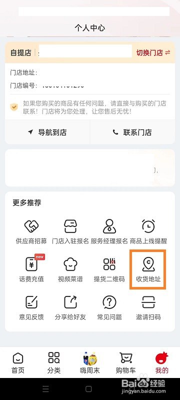 如何在兴盛优选添加收货地址
