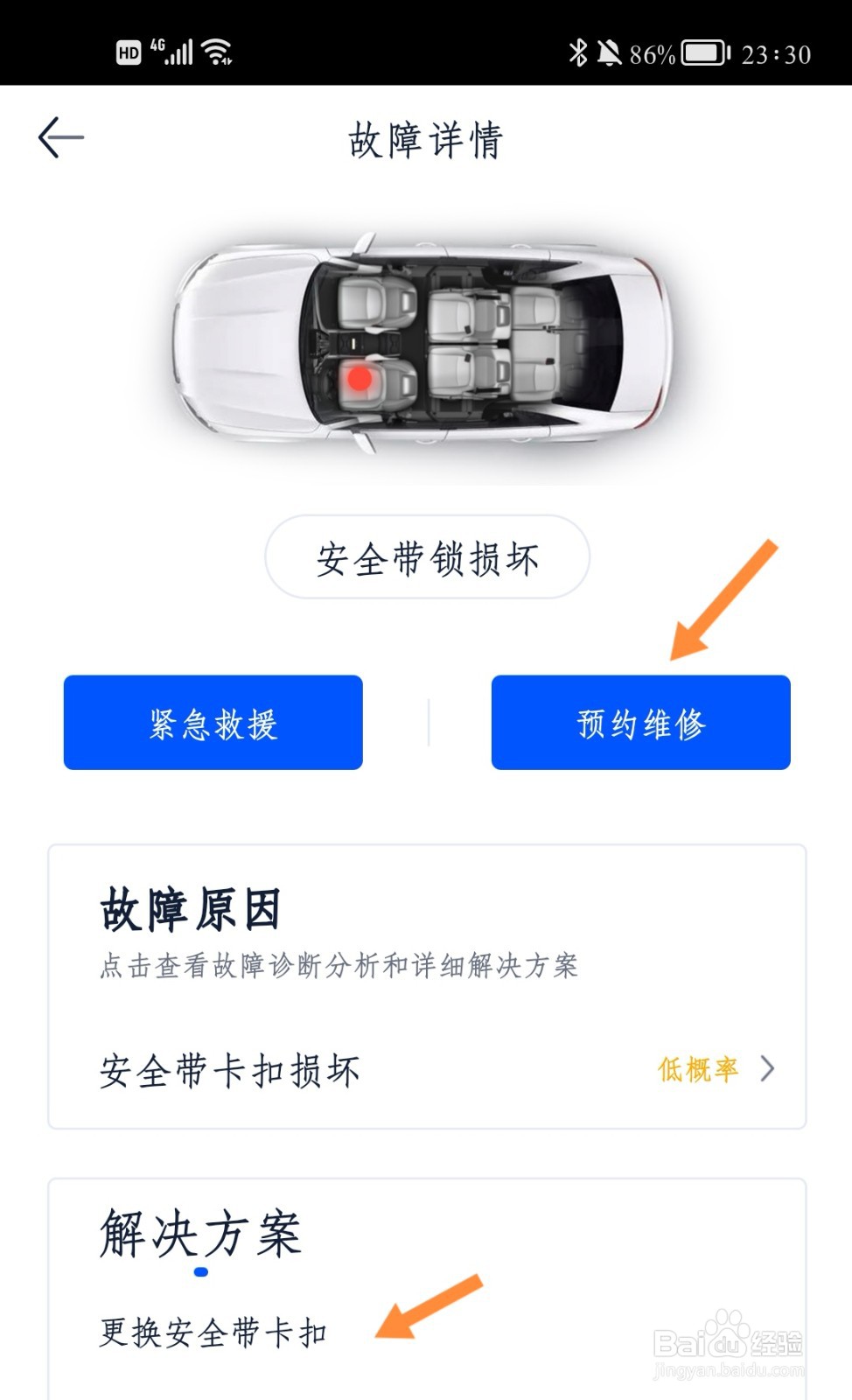 安全带扣好了还会报警怎么办