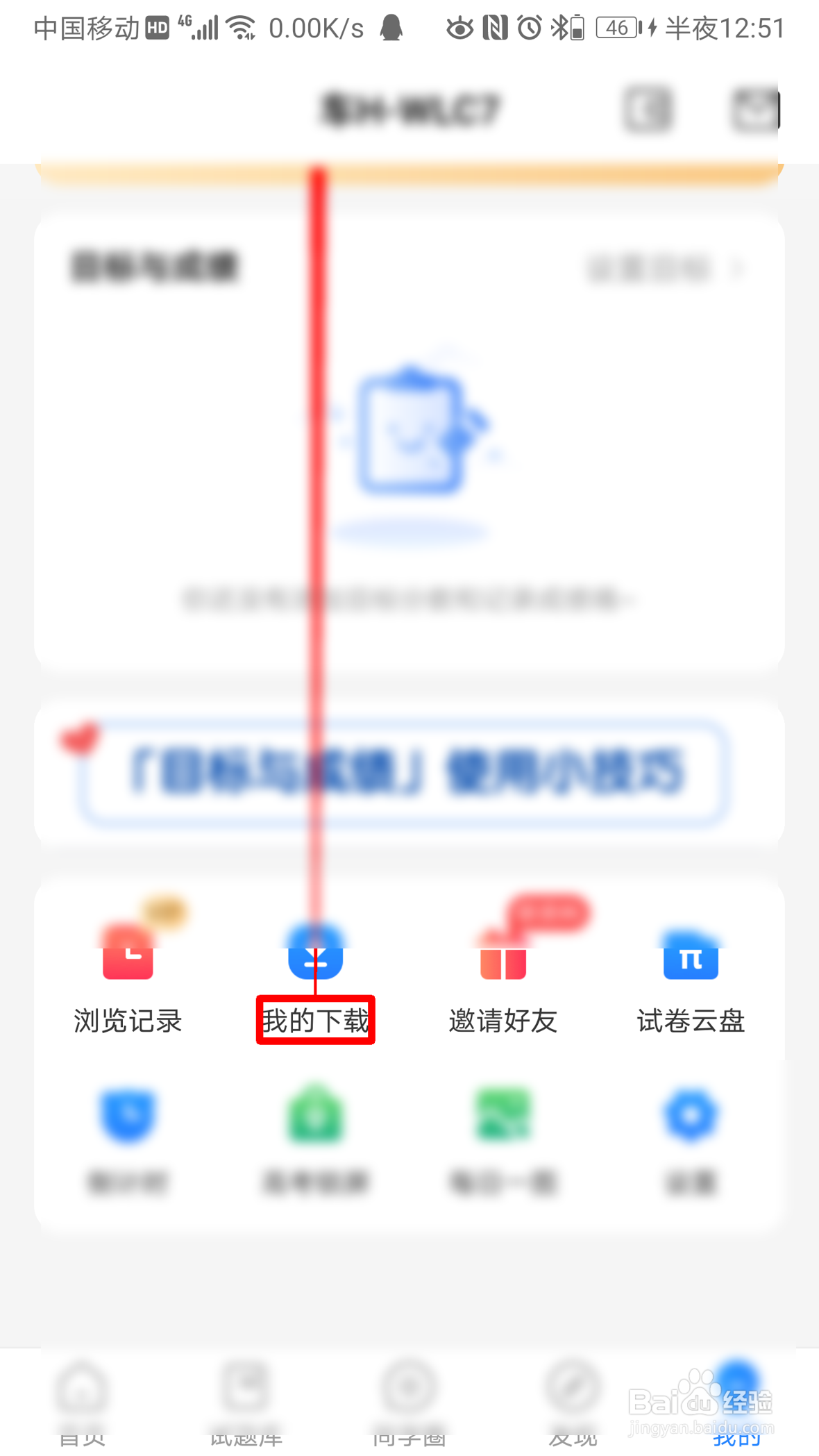 高考直通车如何查看自己已经下载的图片