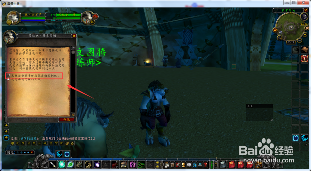 魔兽世界怀旧服德鲁伊如何学习3级荆棘术