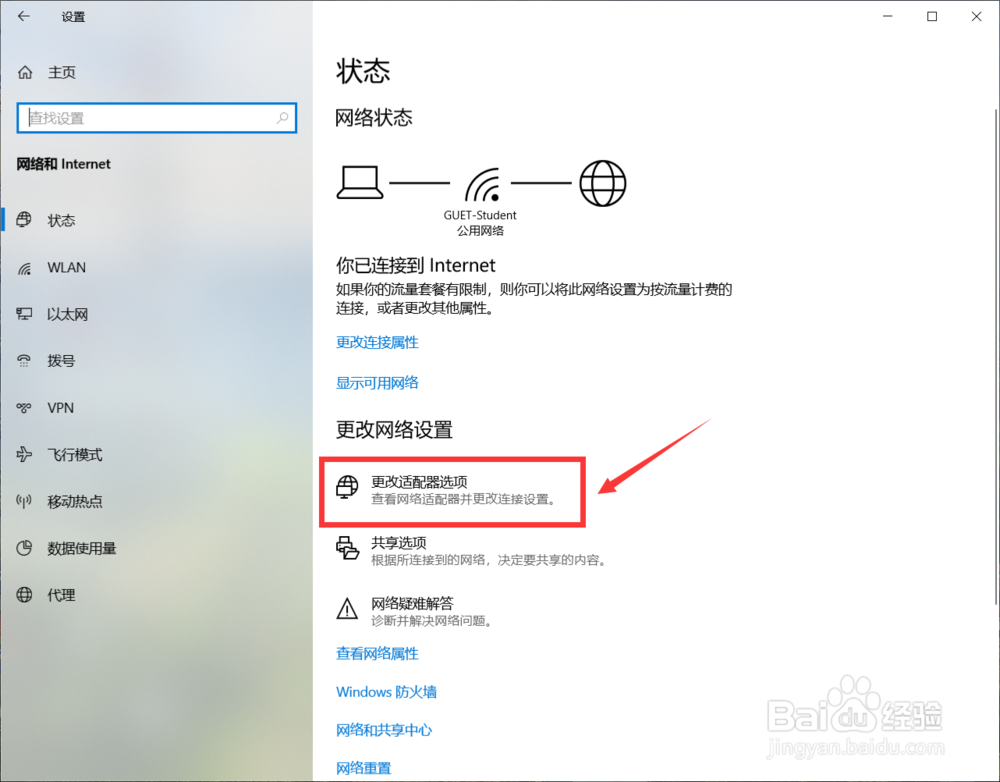 win10系统无法连接网络解决办法