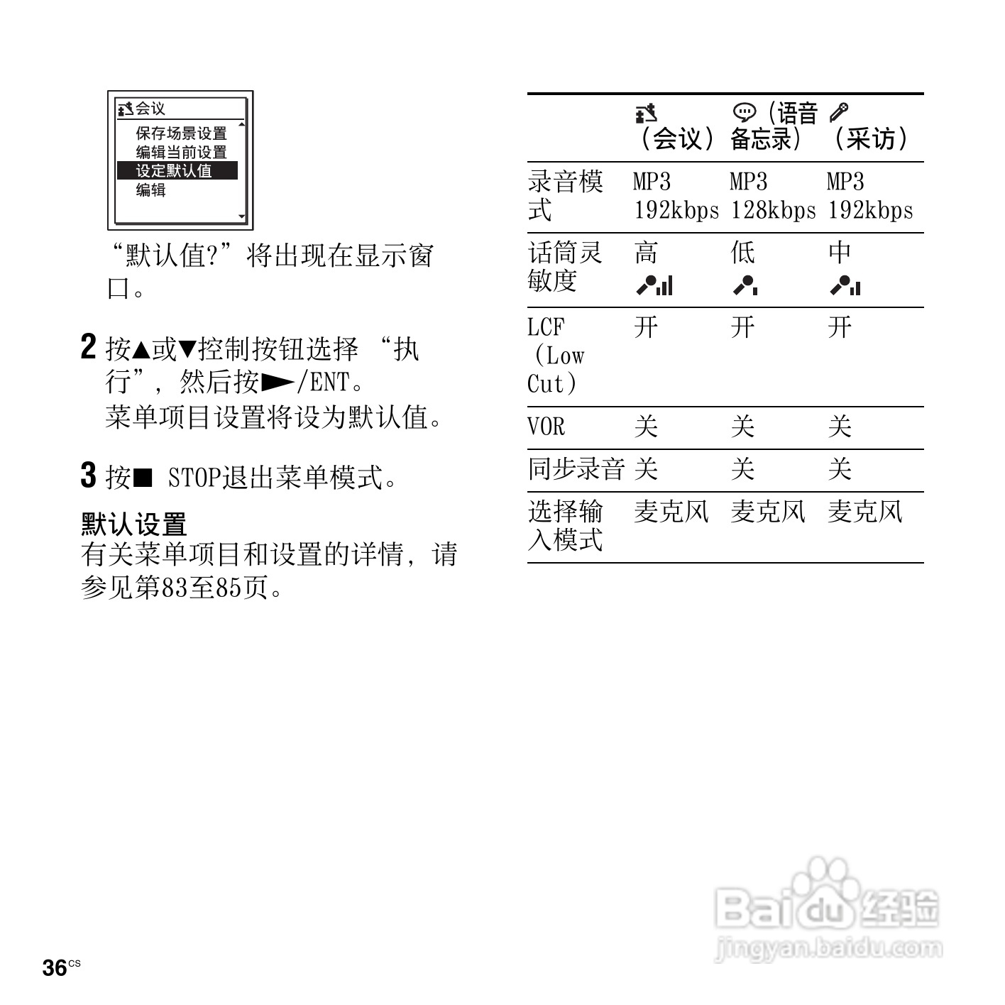 索尼ICD-UX513F数码录音笔使用说明书:[4]
