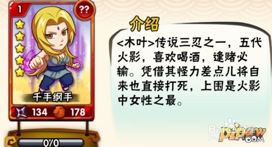 我是火影忍者千手纲手技能及图鉴详解